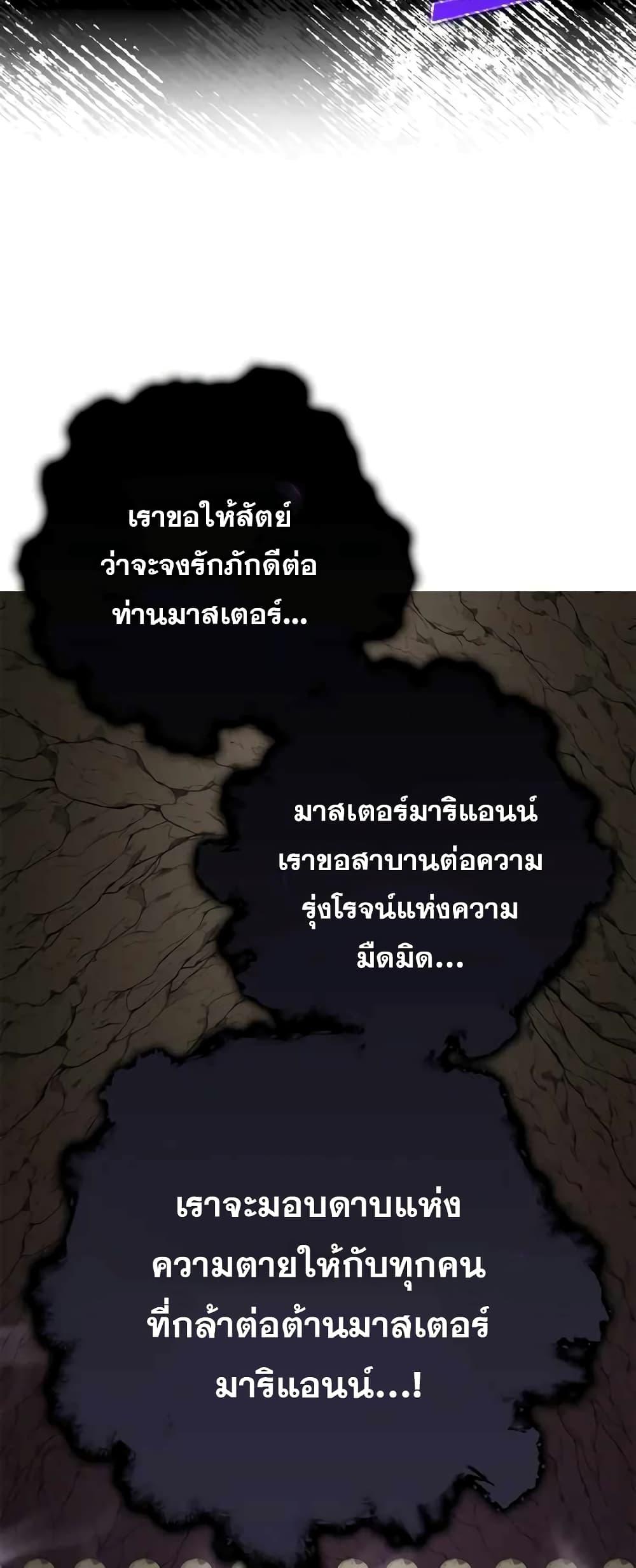 Max Level Player ตอนที่ 22 หน้า 24