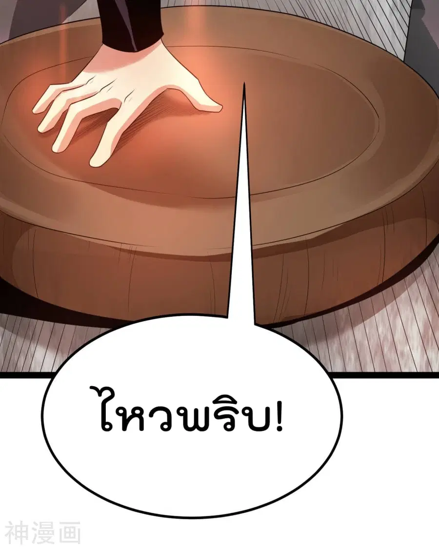 Immortal King of City ตอนที่ 119 หน้า 22