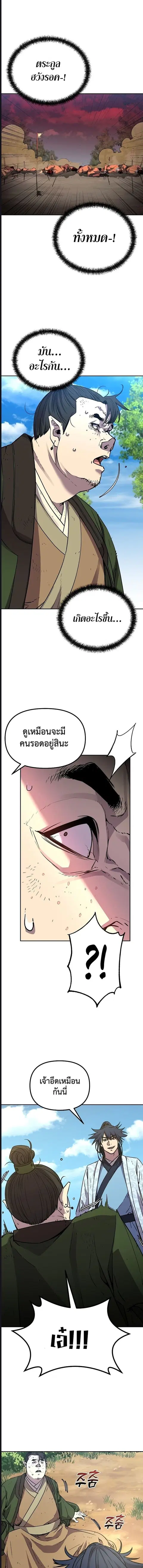 The Reborn Ranker Chronicles ตอนที่ 69 หน้า 4