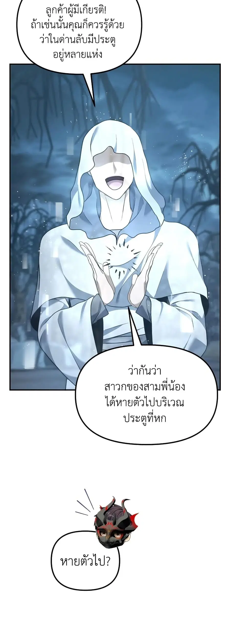 Ranker Who Lives A Second Time ตอนที่ 197 หน้า 15