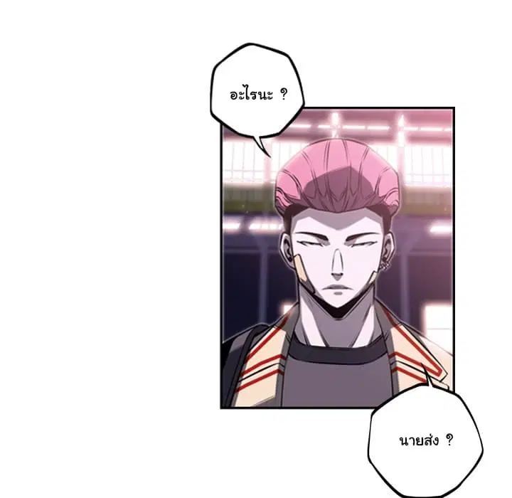 SuperNova ตอนที่ 56 หน้า 43