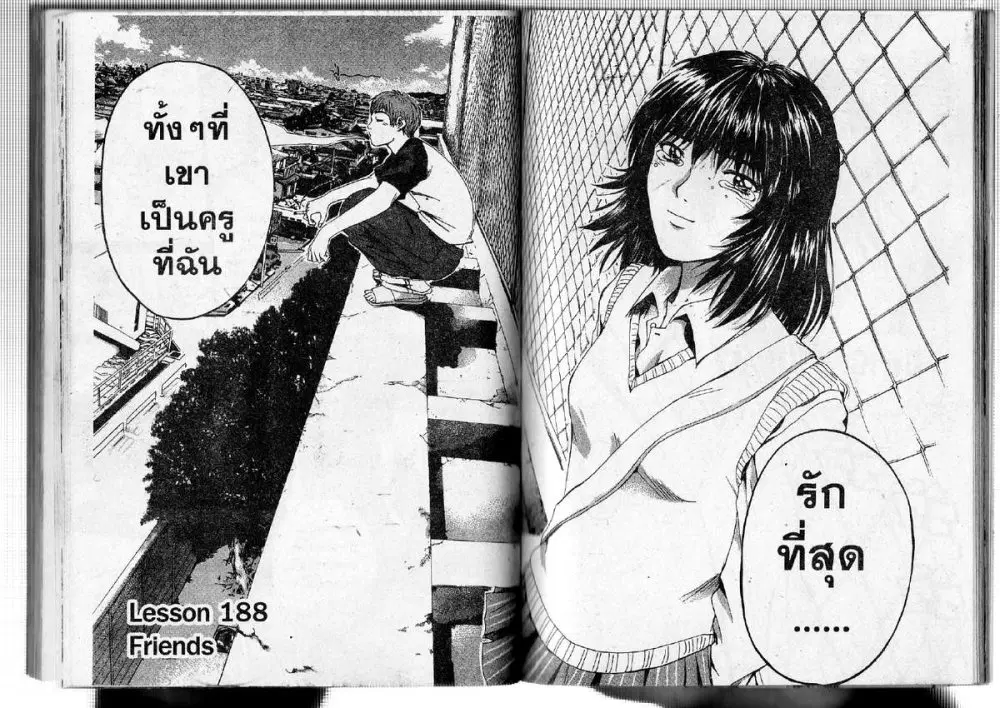 GTO : Great Teacher Onizuka ตอนที่ 188 หน้า 1