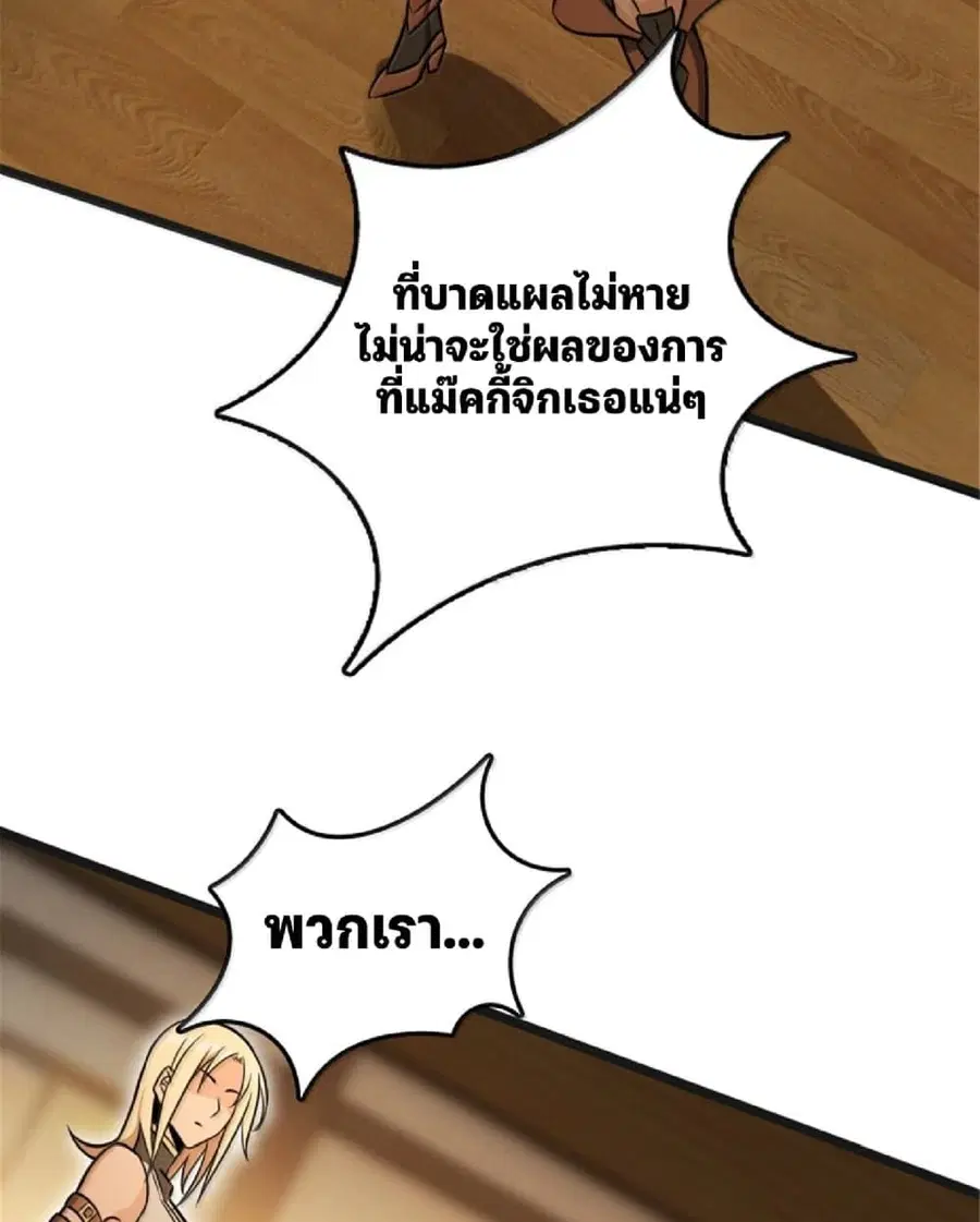 Release That Witch ตอนที่ 609 หน้า 84