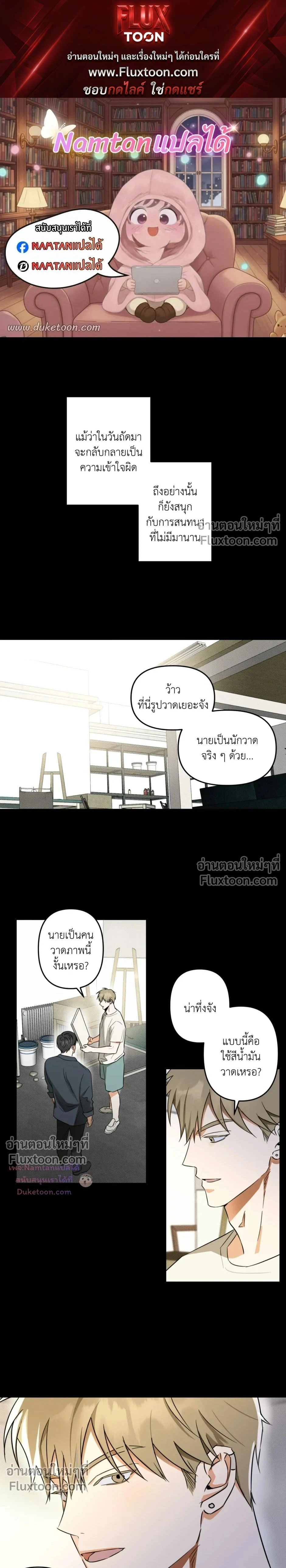 Don’t Dump Me Like Trash – อย่าทิ้งขยะอย่างผมเลยนะครับ ตอนที่ 6 หน้า 1