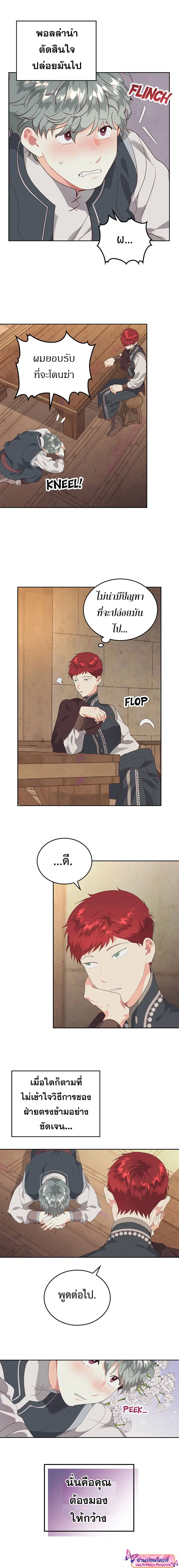 The Knight and Her Emperor ตอนที่ 104 หน้า 7