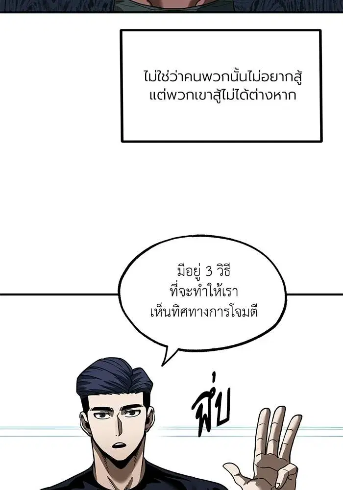 King of the Octagon ตอนที่ 20 หน้า 74