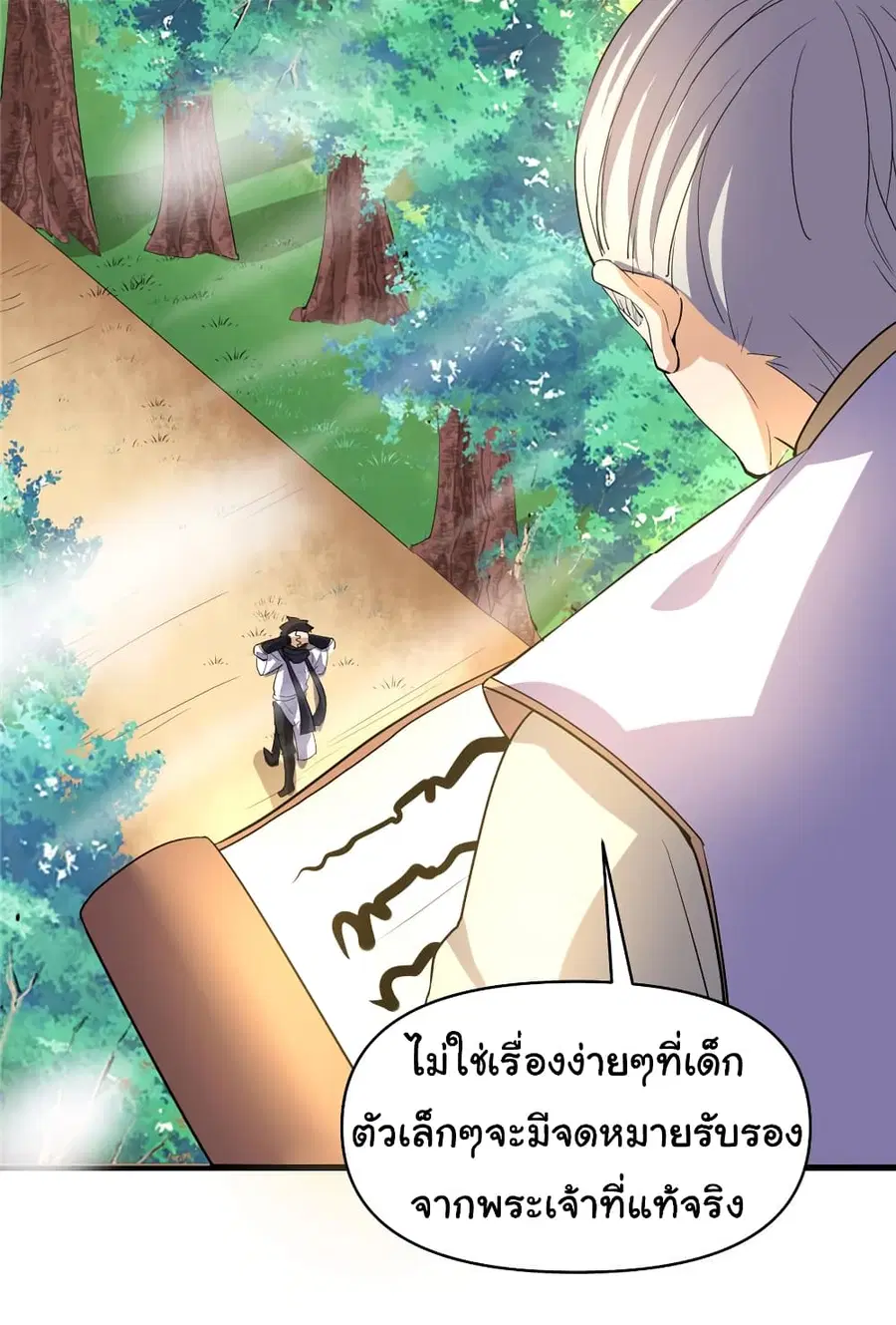 I might be A Fake Fairy ตอนที่ 25 หน้า 16