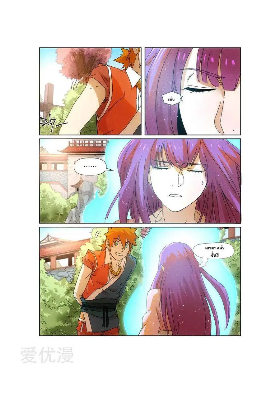 Tales of Demons and Gods ตอนที่ 237 หน้า 9