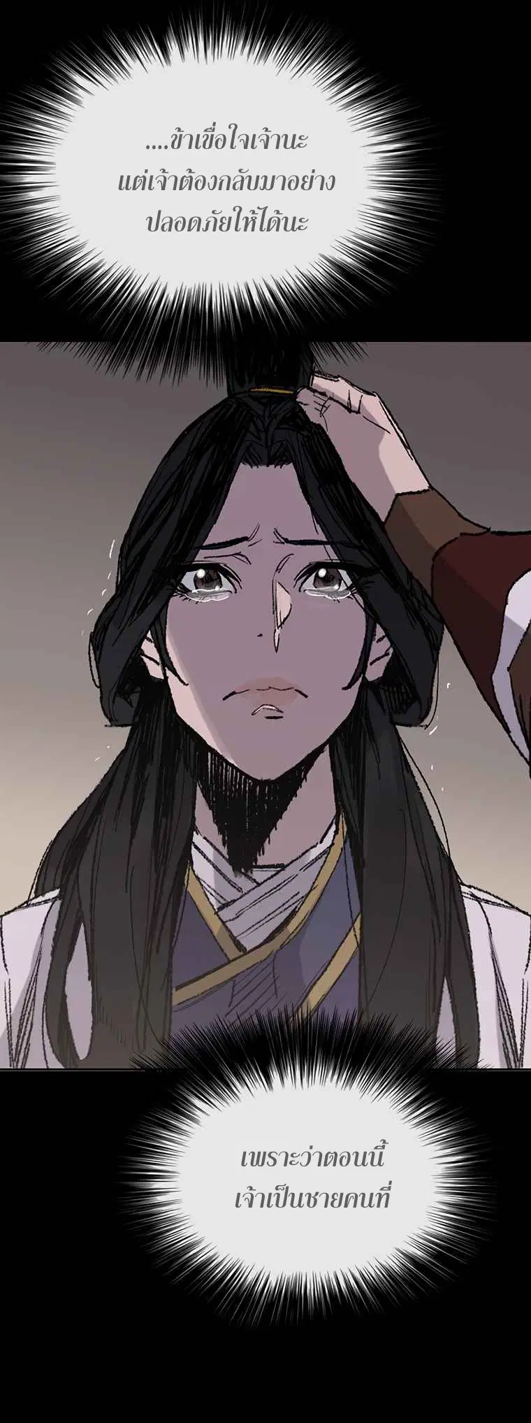 The Undefeatable Swordsman ตอนที่ 78 หน้า 8