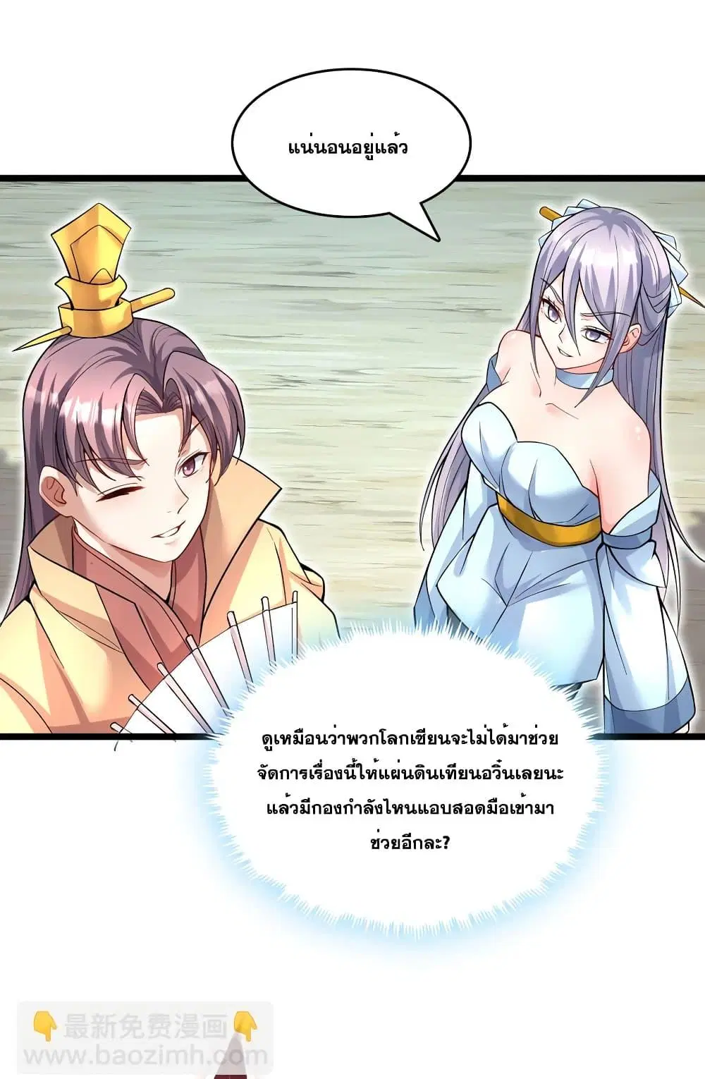 I Can Become A Sword God ตอนที่ 115 หน้า 21