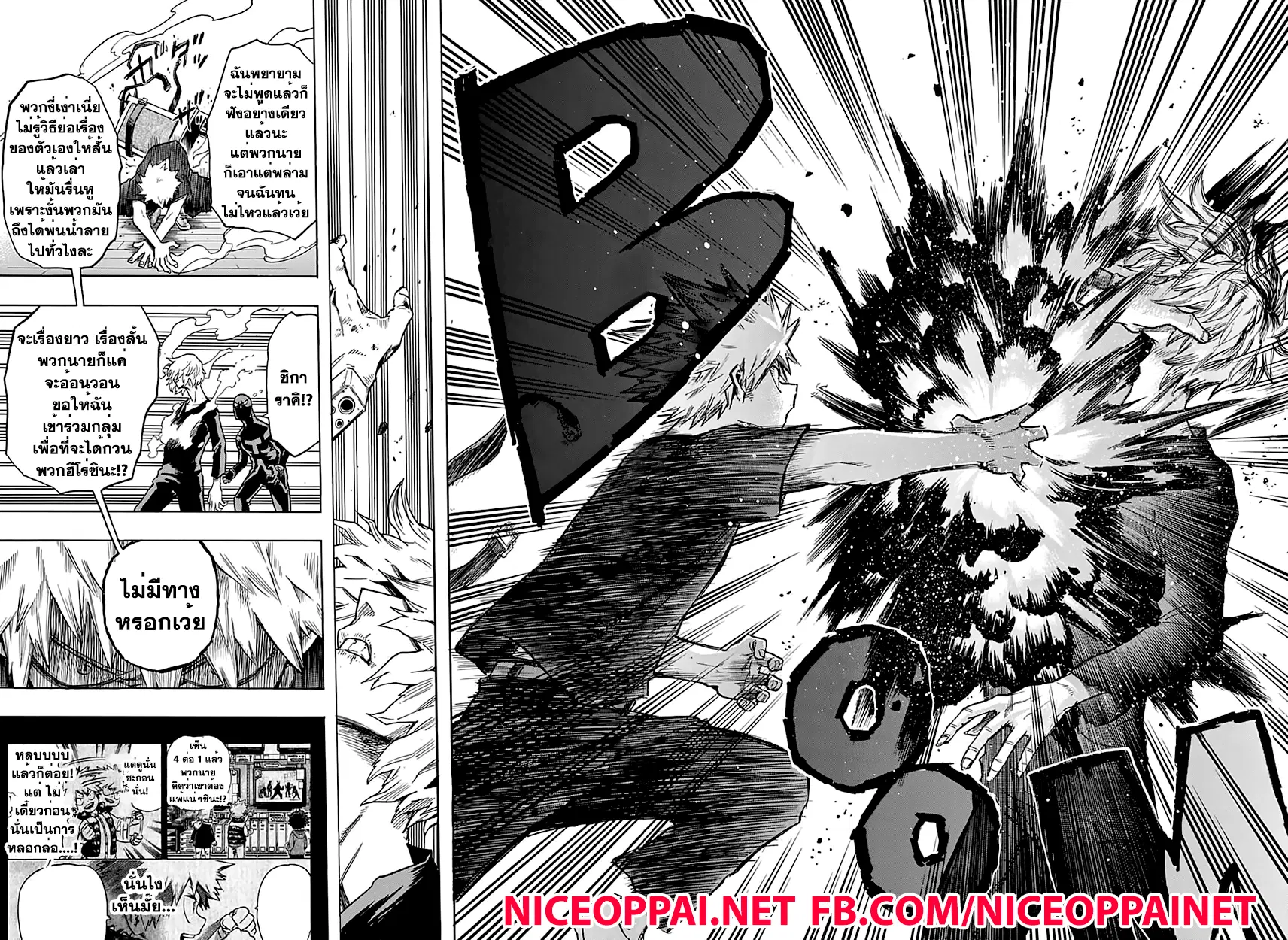 My Hero Academia ตอนที่ 85 หน้า 15