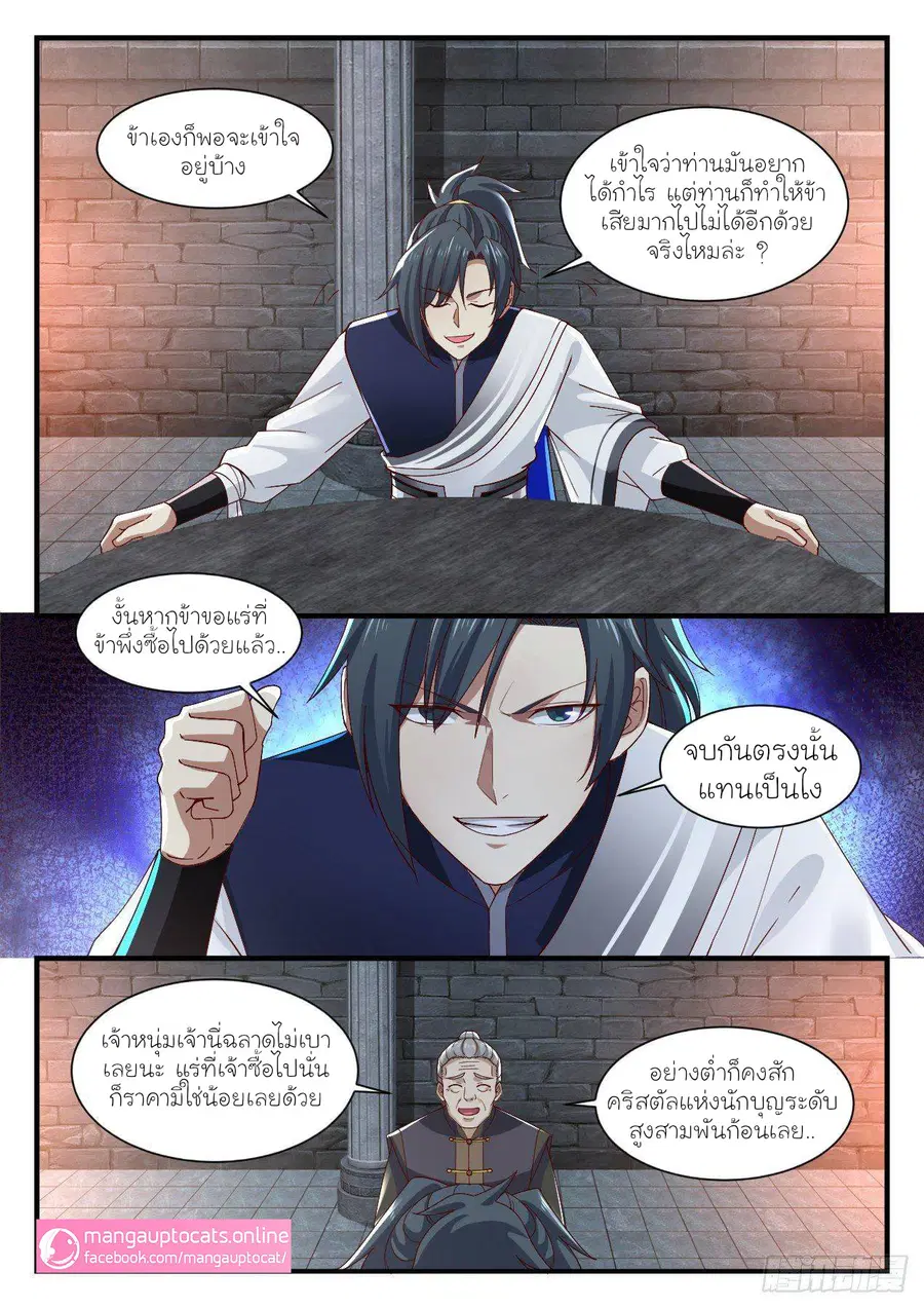 Martial Peak ตอนที่ 997 หน้า 4