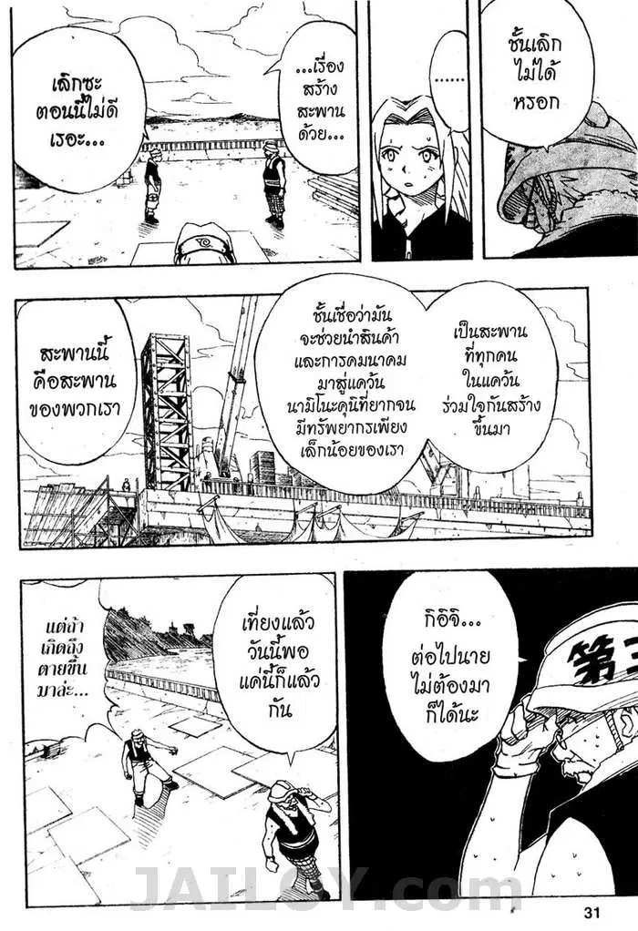 Naruto ตอนที่ 19 หน้า 5