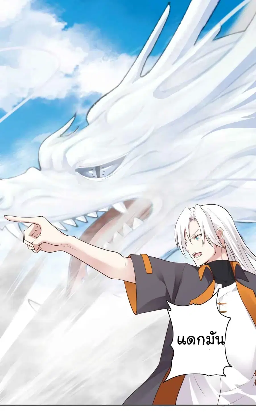 I Have a Dragon in My Body ตอนที่ 443 หน้า 11