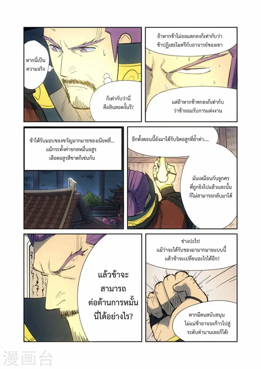 Tales of Demons and Gods ตอนที่ 187 หน้า 8