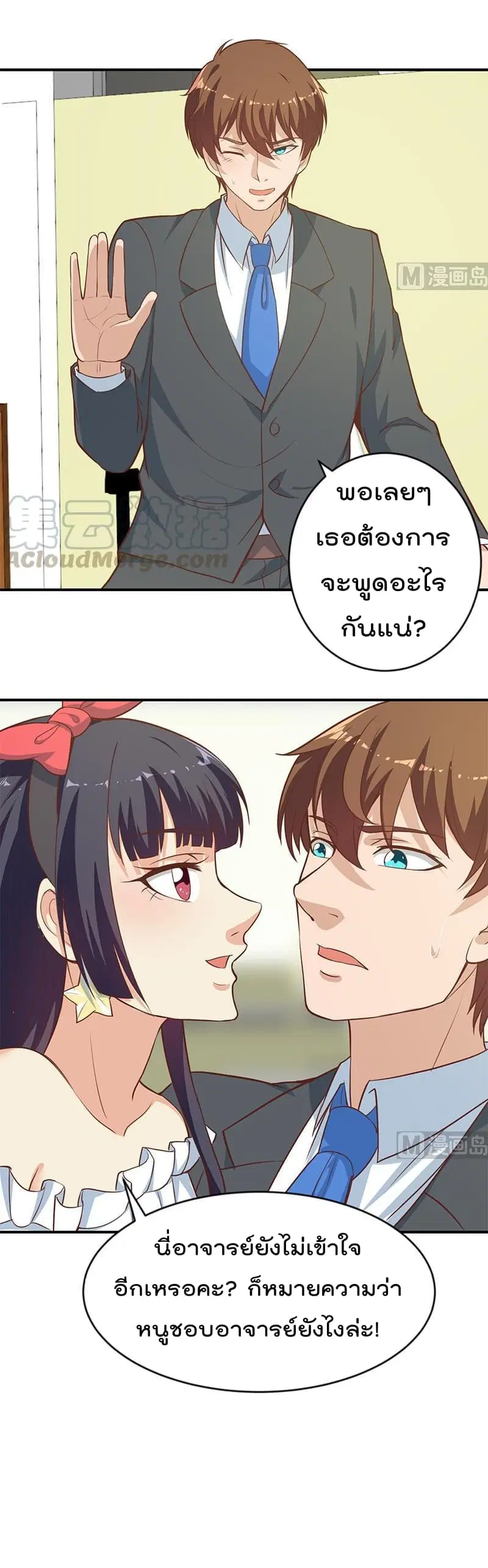 Master Cultivation Return ตอนที่ 65 หน้า 4