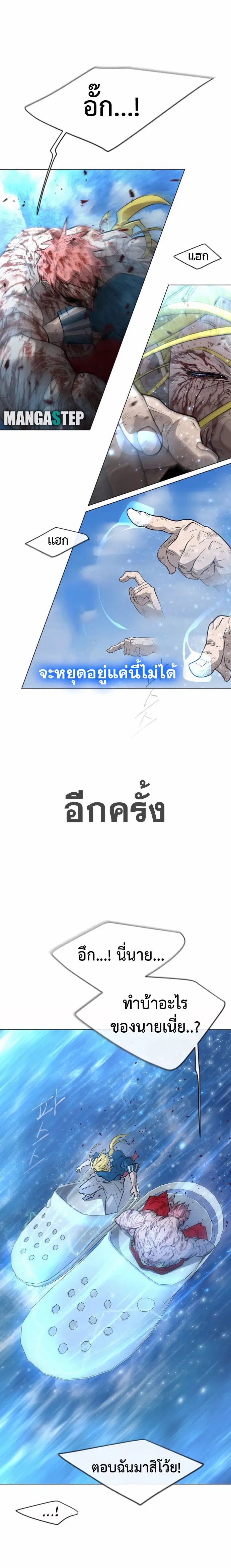Superhuman Era ตอนที่ 127 หน้า 21