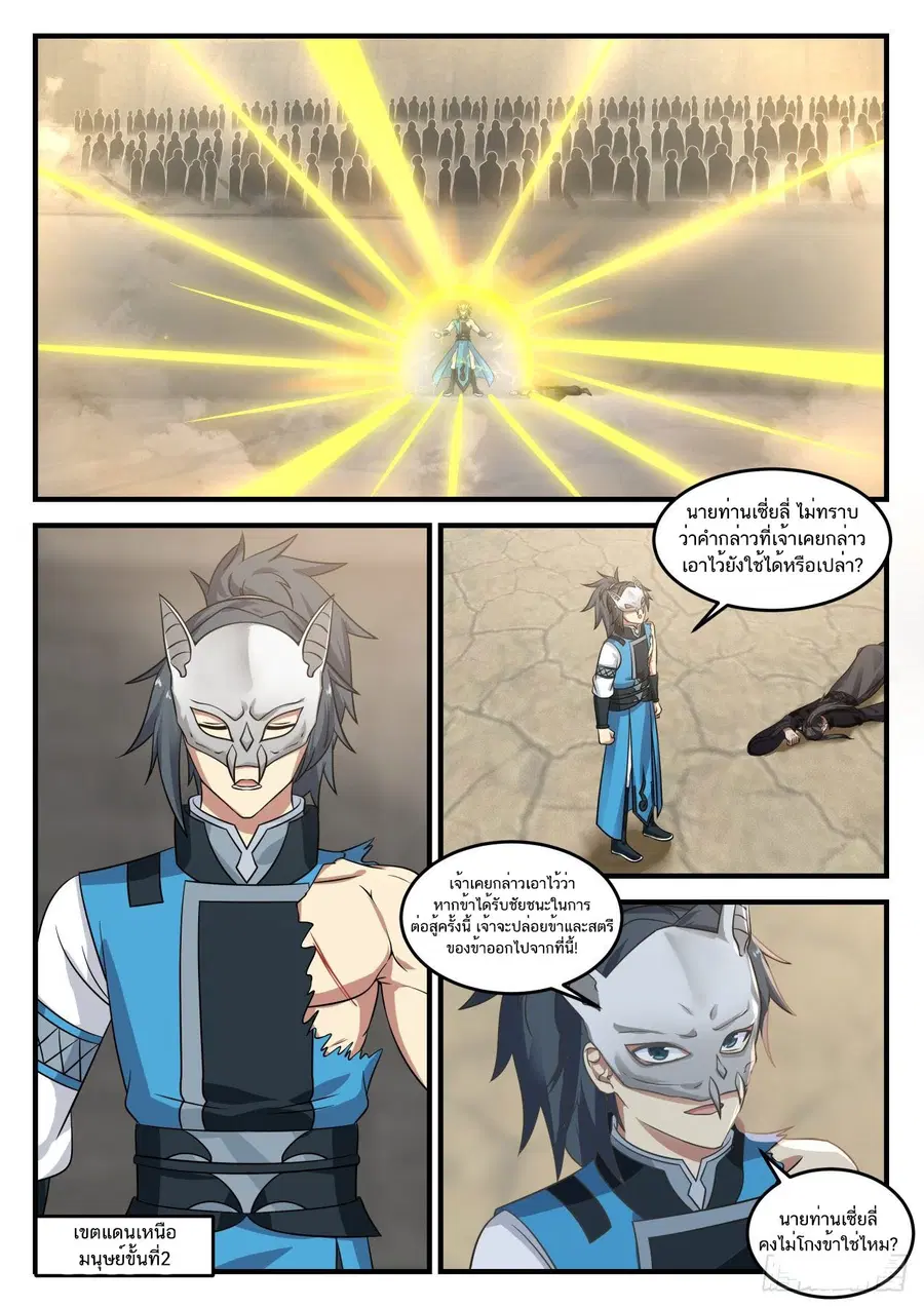Martial Peak ตอนที่ 717 หน้า 5