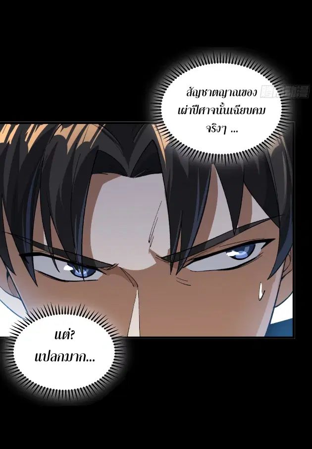 Legend of Star General ตอนที่ 184 หน้า 19
