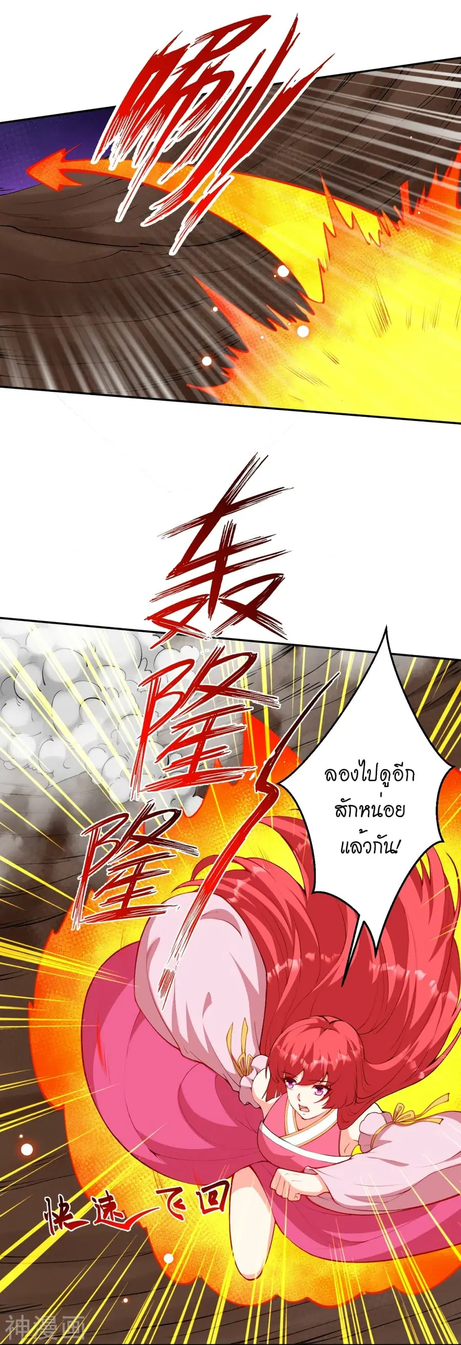 Against the Gods ตอนที่ 479 หน้า 8