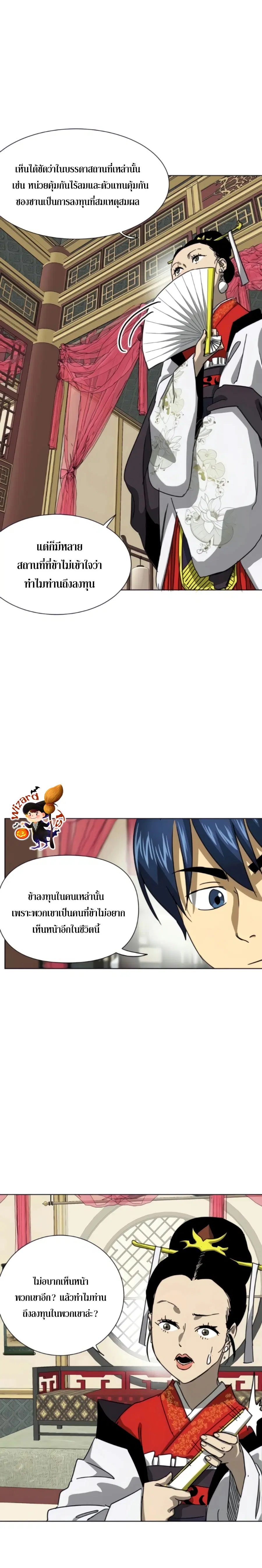 Infinite Level Up In Murim ตอนที่ 103 หน้า 5