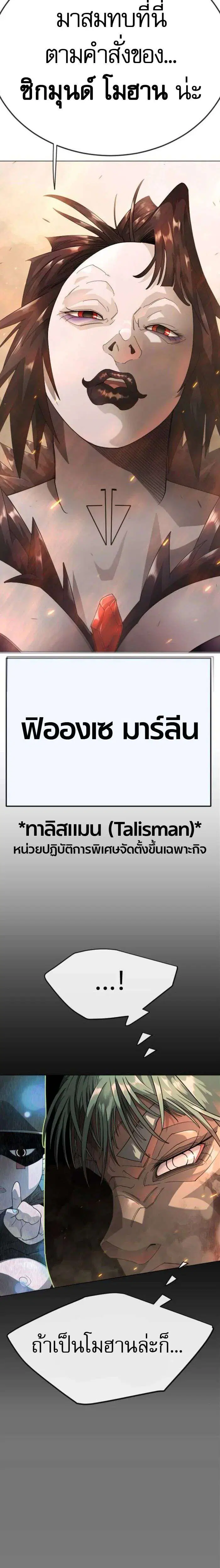 Superhuman Era ตอนที่ 233 หน้า 12