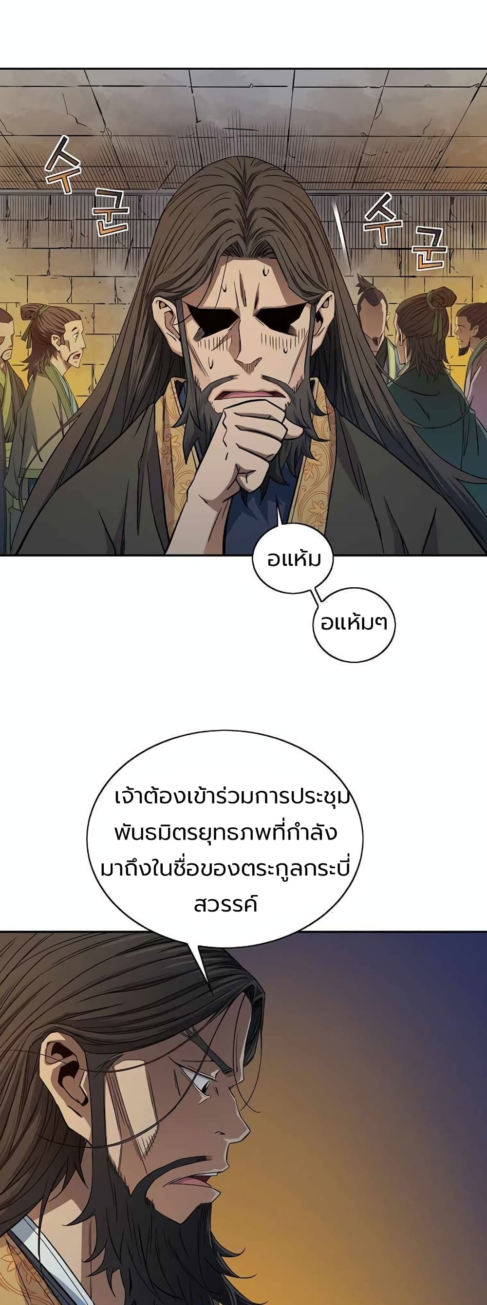 The Scholar Warrior ตอนที่ 28 หน้า 28