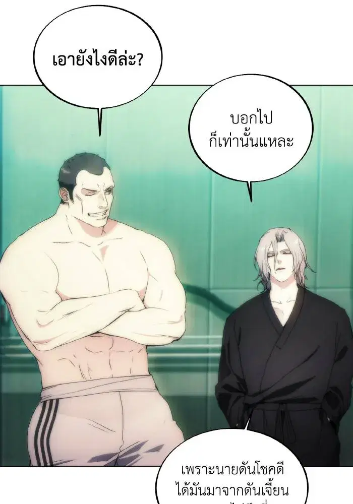 How to Live as a Villain ตอนที่ 77 หน้า 49