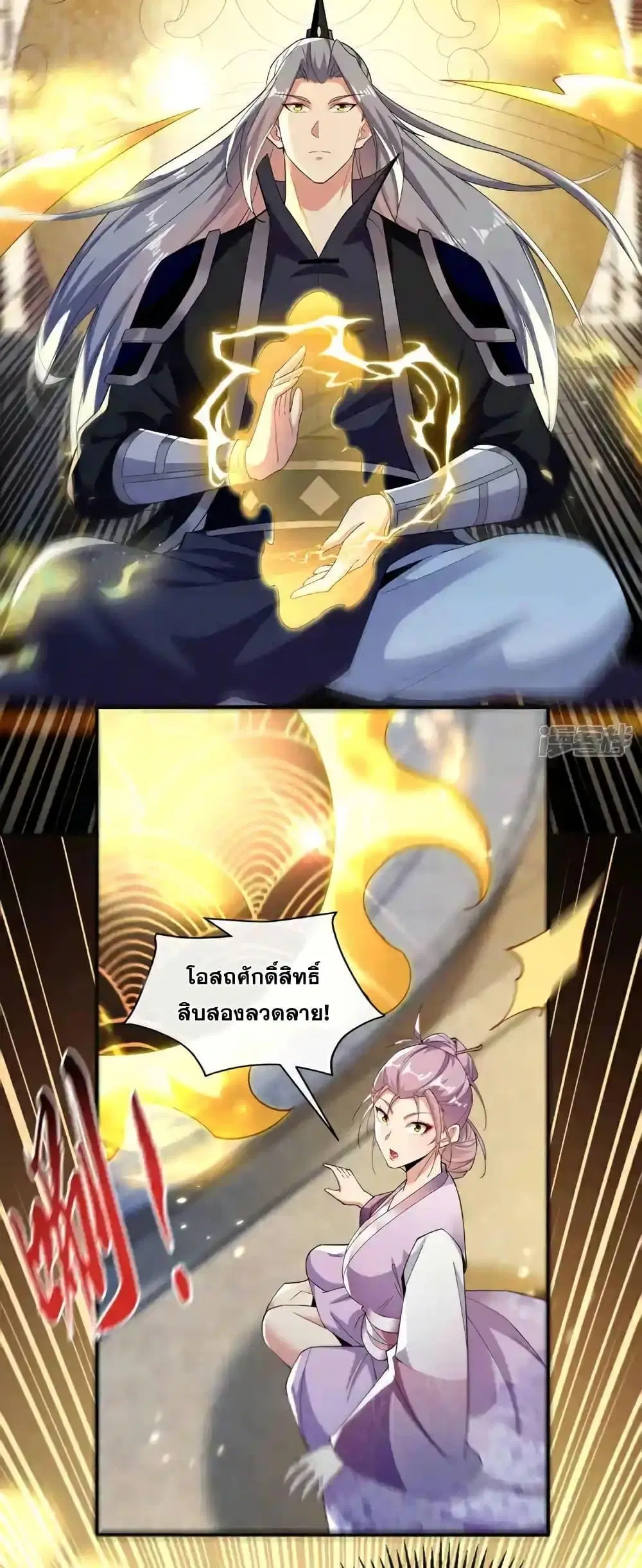 The Ten Great Emperors At The Beginning Are All My Apprentices ตอนที่ 194 หน้า 6