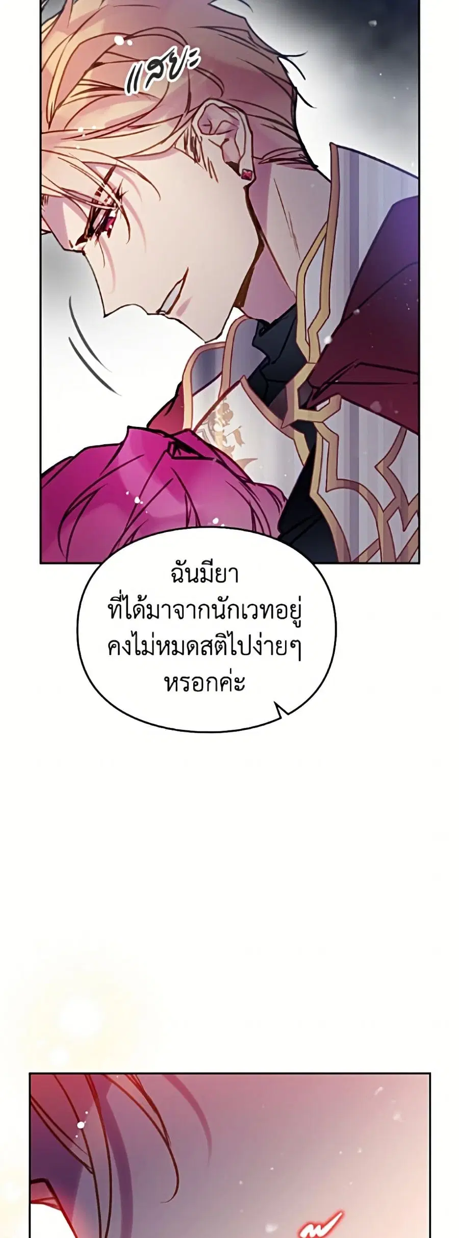 Death Is The Only Ending For The Villainess ตอนที่ 194 หน้า 42