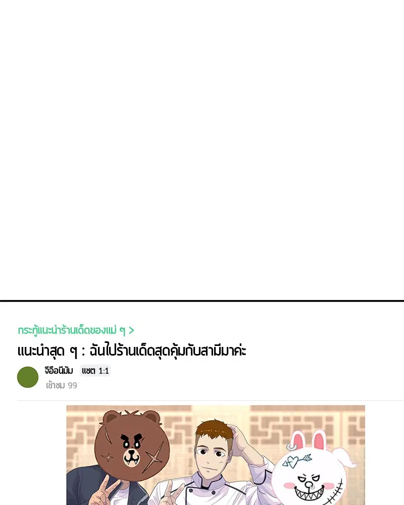Kitchen Soldier ตอนที่ 171 หน้า 32