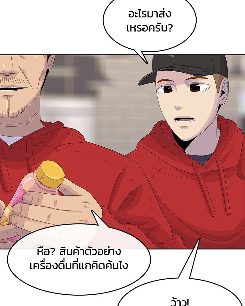 Kitchen Soldier ตอนที่ 179 หน้า 74