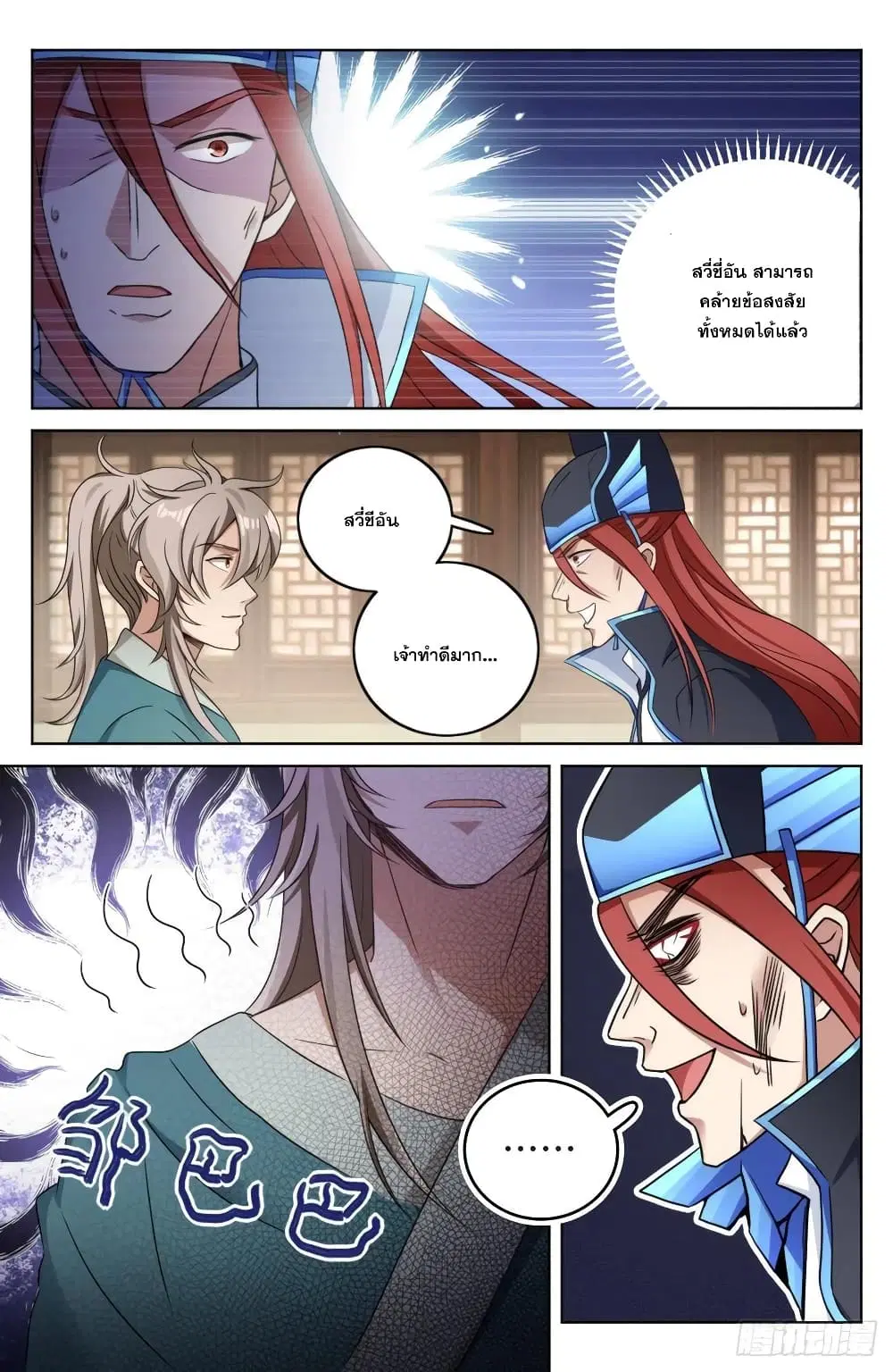 Nightwatcher ตอนที่ 7 หน้า 4