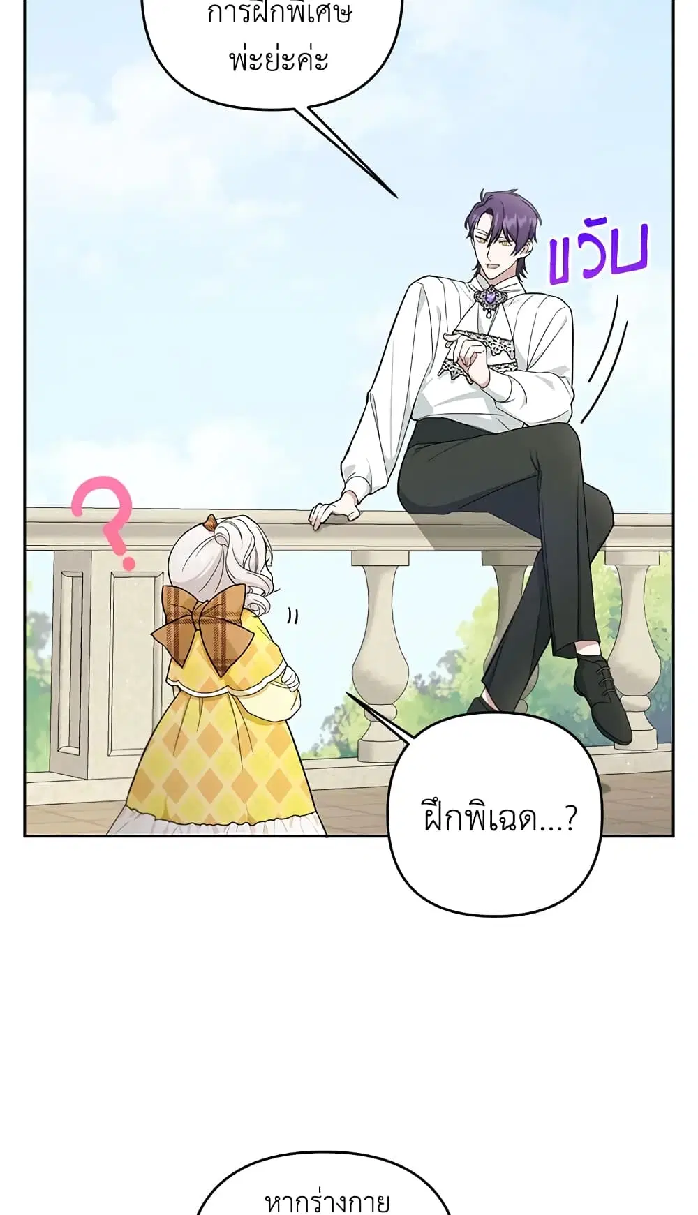 The Wicked Little Princess ตอนที่ 42 หน้า 4