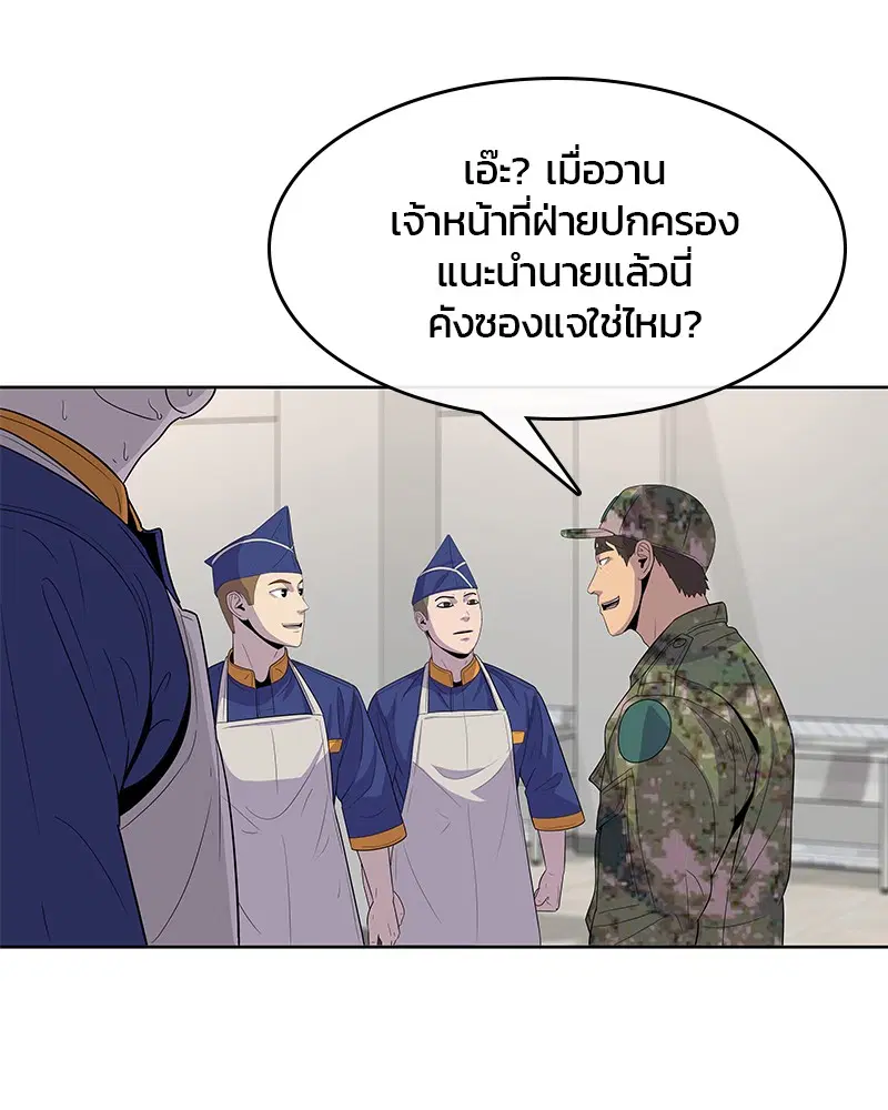 Kitchen Soldier ตอนที่ 110 หน้า 66
