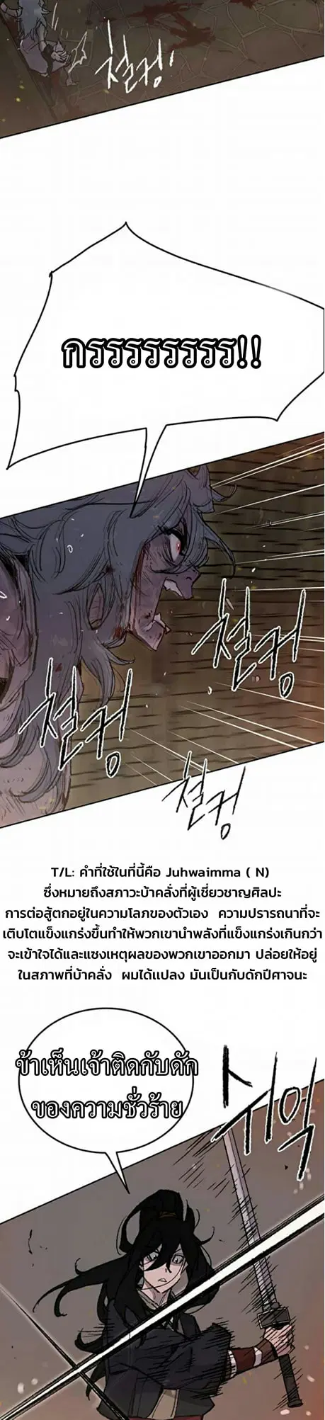 The Undefeatable Swordsman ตอนที่ 55 หน้า 37