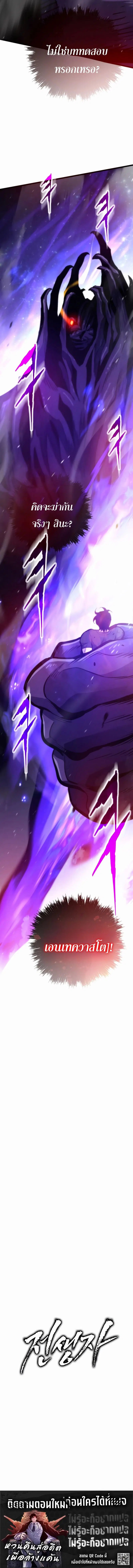 Past Life Returner ตอนที่ 162 หน้า 20