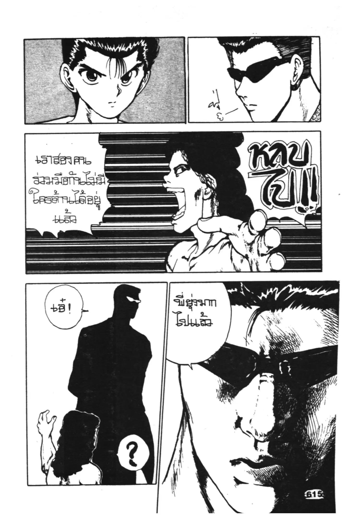 Yu Yu Hakusho ตอนที่ 100 หน้า 12