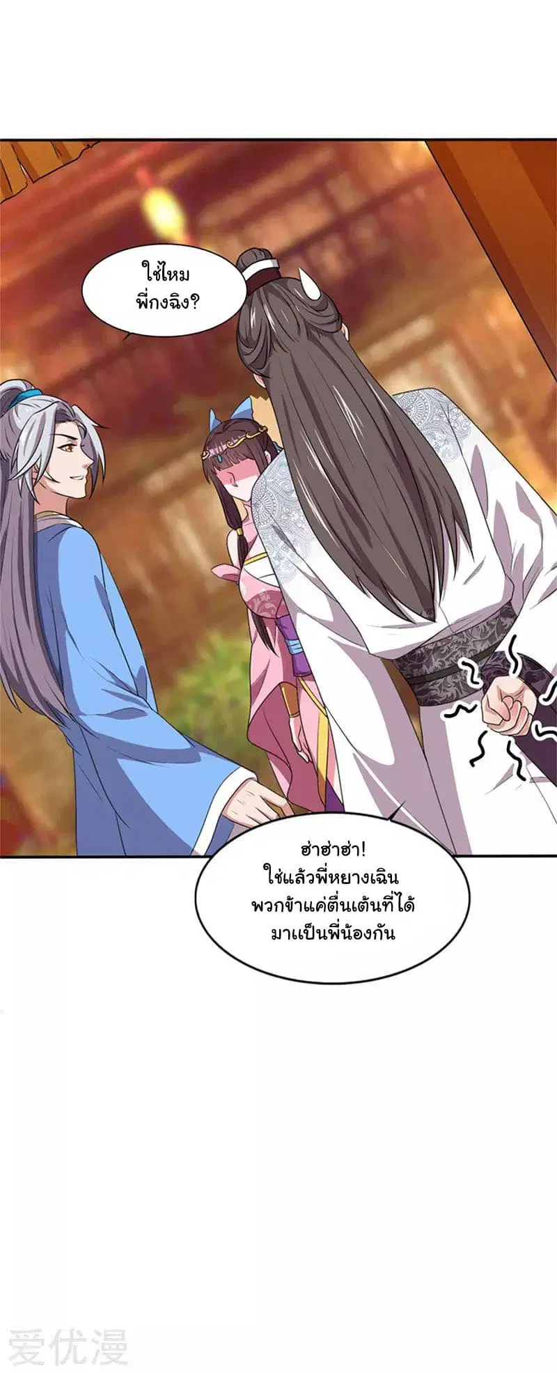 Reborn 80,000 years ตอนที่ 20 หน้า 4