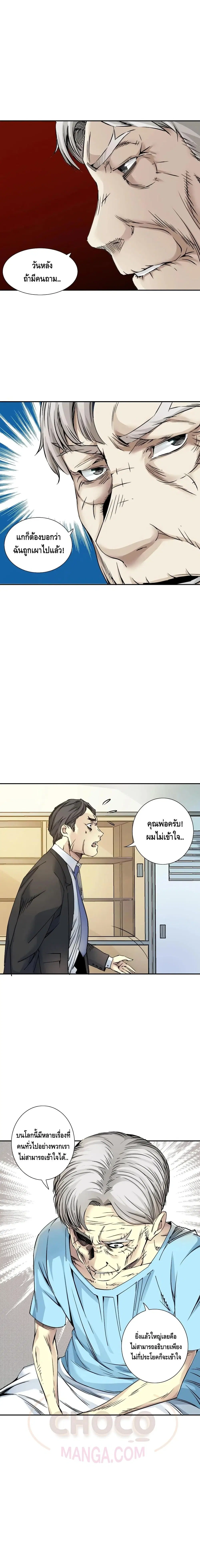 The Eternal Club ตอนที่ 31 หน้า 14