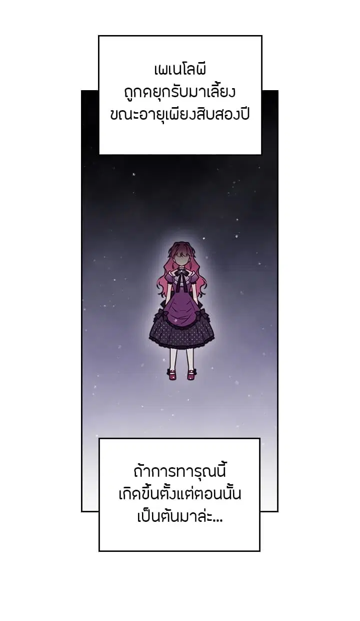 Death Is The Only Ending For The Villainess ตอนที่ 4 หน้า 30