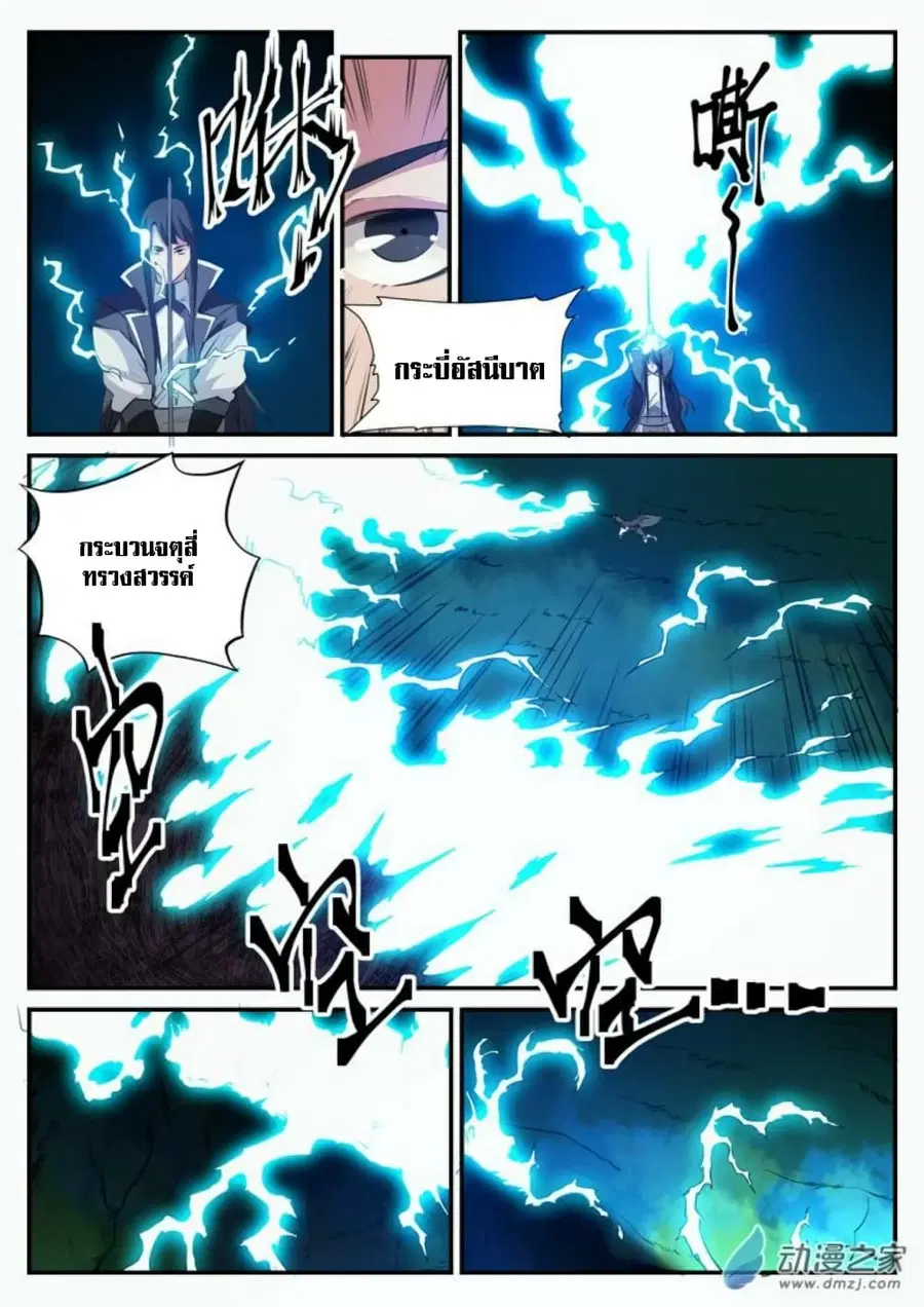 Bailian Chengshen ตอนที่ 101 หน้า 11