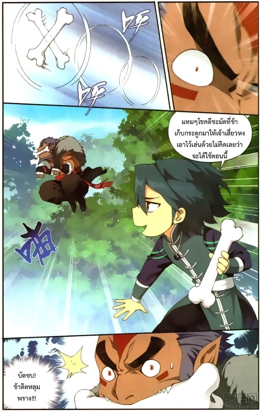 Doupo Cangqiong ตอนที่ 231 หน้า 4