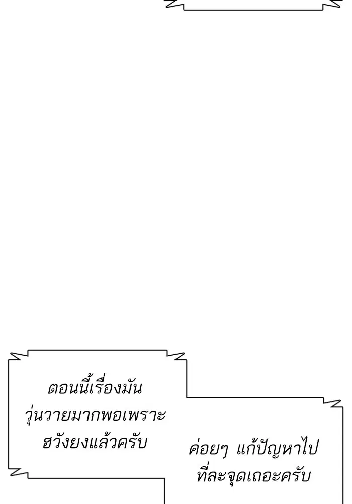 How to Fight ตอนที่ 122 หน้า 78