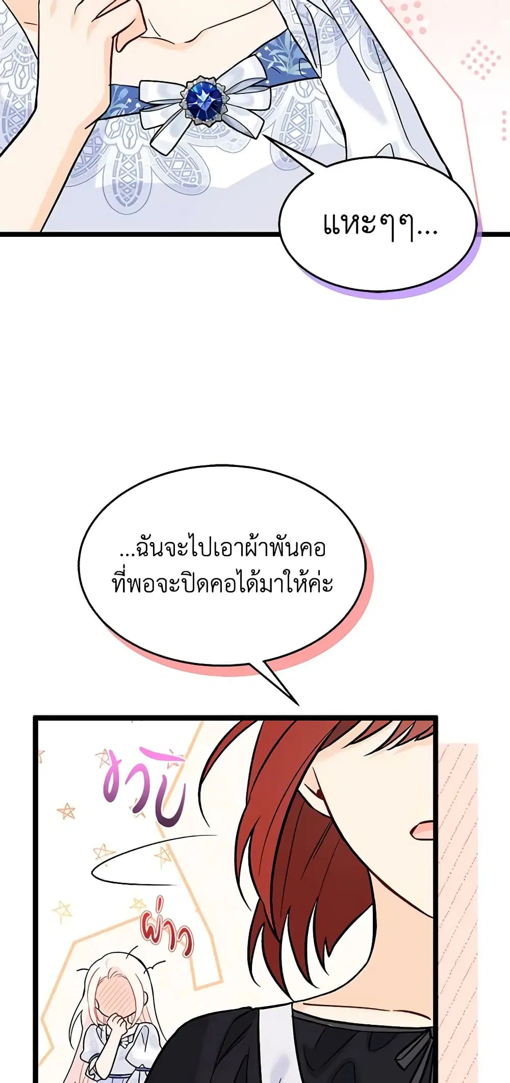 The Symbiotic Relationship Between a Panther and a Rabbit ตอนที่ 104 หน้า 24