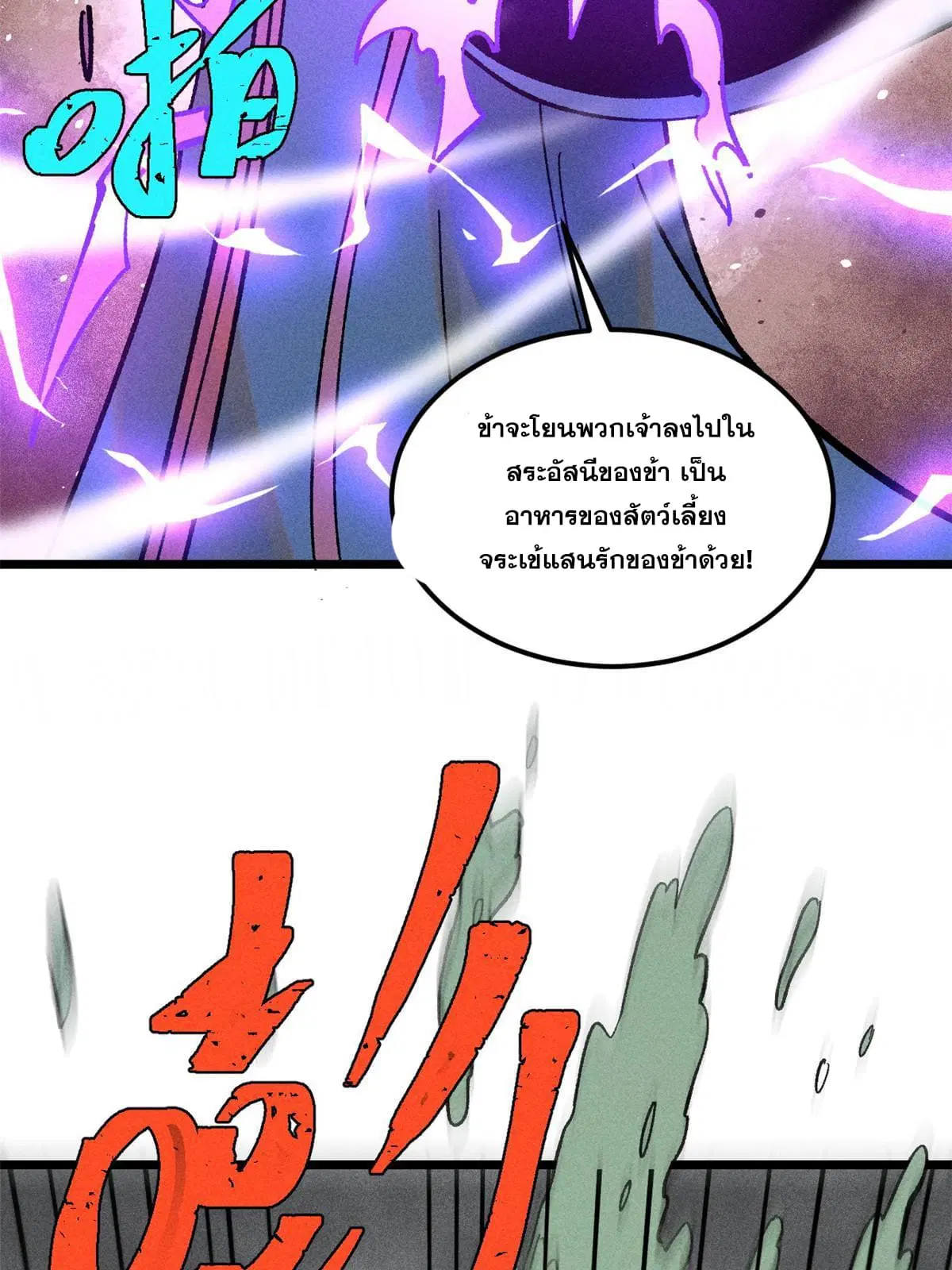 All Hail the Sect Leader ตอนที่ 206 หน้า 41