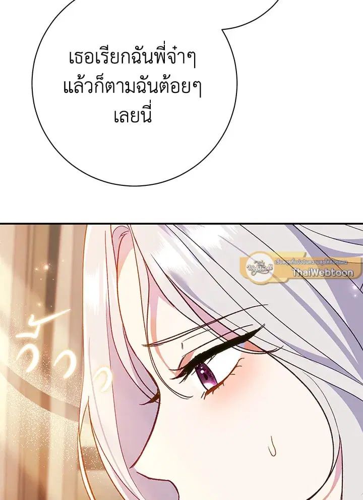 The Villain’s Match Is Too Perfect – คู่ดูตัวของนางร้ายเพอร์เฟกต์เกินไป ตอนที่ 62 หน้า 23