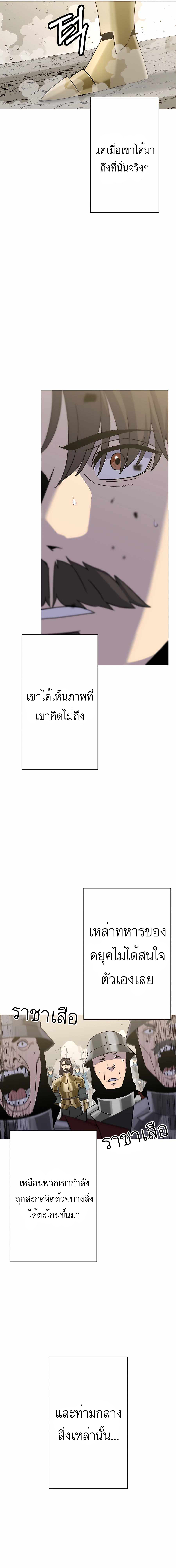 The Story of a Low-Rank จากเบี้ยสู่ราชัน ตอนที่ 93 หน้า 13