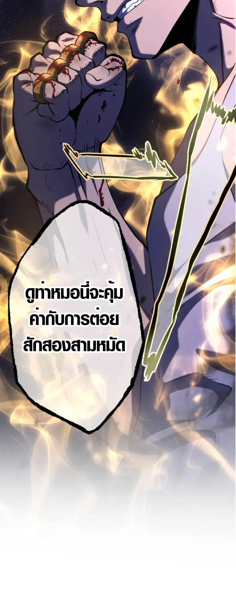 Mr. War: The Ultimate Ex-Soldier – มิสเตอร์วอร์: อดีตทหารที่แข็งแกร่งที่สุด ตอนที่ 4 หน้า 78