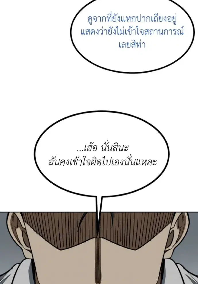 King of the Octagon ตอนที่ 138 หน้า 100